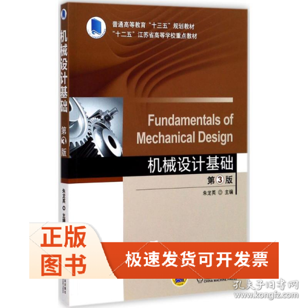 机械设计基础