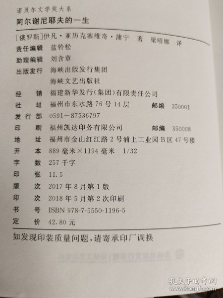 阿尔谢尼耶夫的一生——诺贝尔文学奖大系