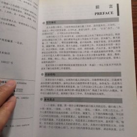 行政管理流程及费用管控实务一本通