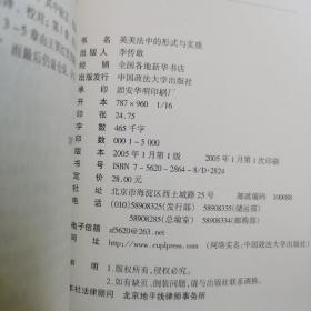 英美法中的形式与实质：法律推理法律理论和法律制度的比较研究