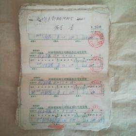医药公司革命委员会发货票(1969一1970年，四连张，带语录。总重0.6公斤，大概200张左右。对了解时代药品单价不失为一种资料)