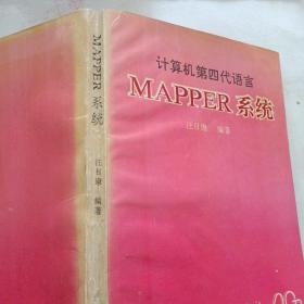 计算机第四代语言MAPPER      大32开   327页   包快递费