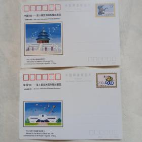 邮资明信片：JP49 中国96-第9届亚洲国际集邮展览
