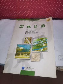 园林绘画