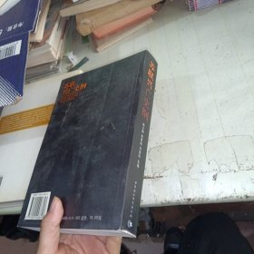苏联兴亡史纲 作者签赠本