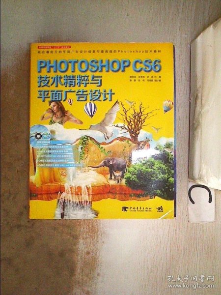 Photoshop CS6技术精粹与平面广告设计（新版）