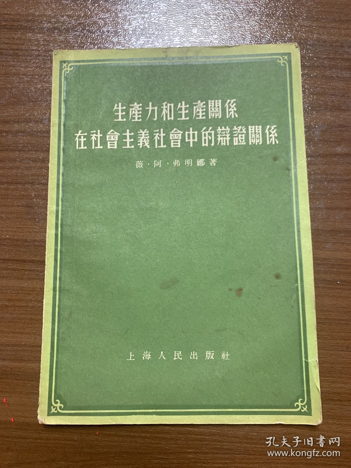 生产力和生产关系在社会主义社会中的辩证关系m143