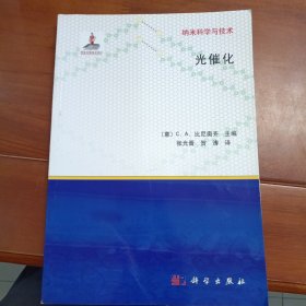 光催化。科学出版社