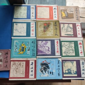 《中国成语故事》机不可失.鸡犬升天.振臂一呼.抱薪救火.多谋善断.开诚布公.一叶障目.磨穿铁砚.兵贵神速.鸡鸣狗盗.长驱直入.乐不思蜀.卷土重来