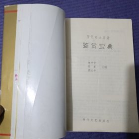 历代题画类诗鉴赏宝典