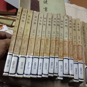 清史稿(全四十八册)24本合售