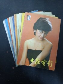 大众电影 1986年 月刊 全年1-12期（第1、2、3、4、5、6、7、9、10、11、12期 总第391-402期）共11本合售（封面：朱琳、宋佳、方舒、娜仁花、白灵、许亚军、傅艺伟、林青霞、张小敏、林芳兵、李小燕）