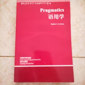 语用学