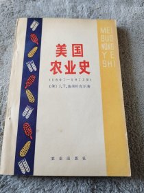 美国农业史