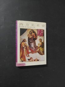 孔夫子旧书网--西方美术史