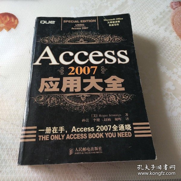 Access2007应用大全