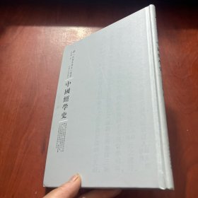 中国经学史