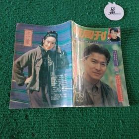 新周刊1993年总第122期