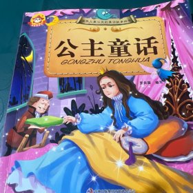 公主童话
