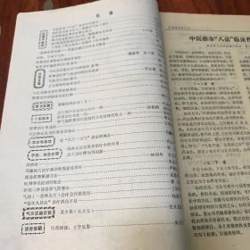 按摩与导引 1988 1、3两本合售