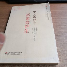 印光法师话素食护生