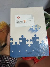 辅导员梦工厂