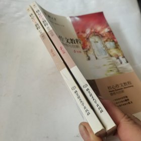 核心作文教程 积累与模仿 感悟与创新 四年级 4年级 2册合售
