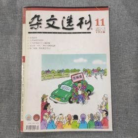 杂文选刊2013年11月下