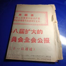 陕西日报号外 1968/11月1日，