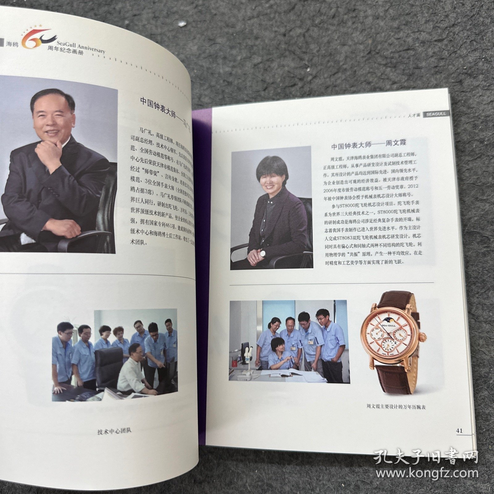 海鸥表 1955-2015海鸥表60周年纪念画册