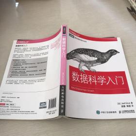 数据科学入门