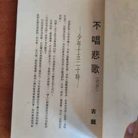 春秋版 离别钩（有小钉 封面有书套）