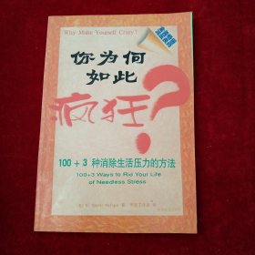 【A】你为何如此疯狂 书口处有发霉渍印 看好图片下单 书品如图