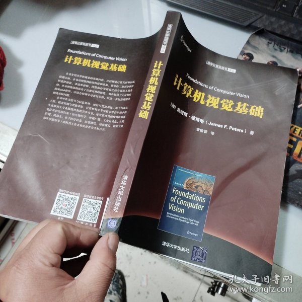 清华计算机图书译丛：计算机视觉基础