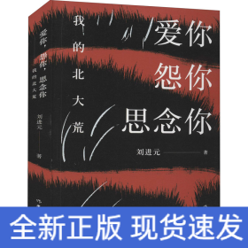 愛你 怨你 思念你 我的北大荒