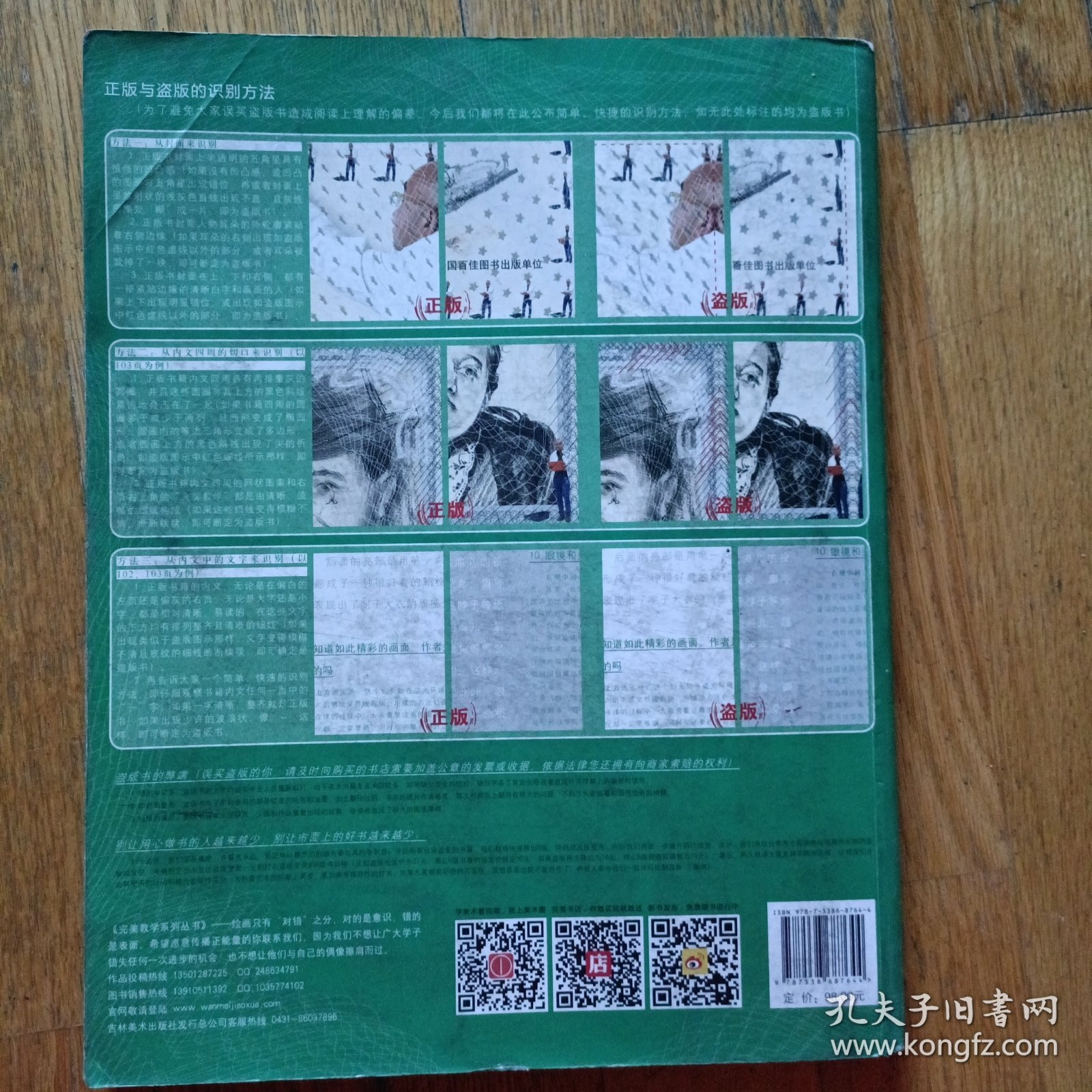 (正版)完美教学. 线面速写