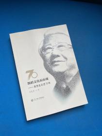 舞蹈文化面面观:吕艺生从艺70年