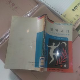 迷彩人伦:艺术与人生的辩证思索