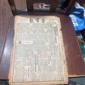 荣军报 第二十八期 热烈学习城市工商业政策