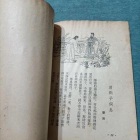 中国古代寓言 第三册