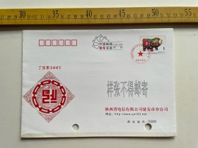 样张 样品：2007年，中国邮政贺年有奖信封，印生肖猪1.6元邮票，盖陕西信德圆方安全印*有限责任公司票样专用章，陕西省电信有限公司延安市分公司