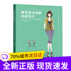 服裝款式電腦拓展設(shè)計(jì)