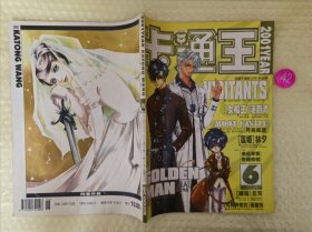 卡通王2001年 6月漫画杂志 库位B