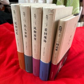 老照片（特辑：一同走来）+老照片 二十年精选集  全四册一共五本合售！ 均为作者冯克力签名钤印本！