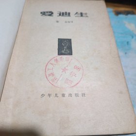 爱迪生