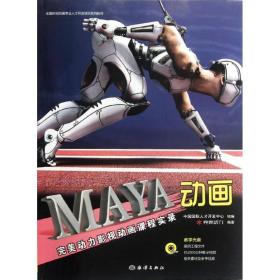 maya动画(附光盘动力影视动画课程实录) 网页制作 动力 新华正版