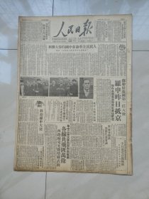 人民日报 1949年10月11日 1 一6版(华中三路大军向西向南挺进 各线共歼匪万余 西线续克晃县靖县武冈)