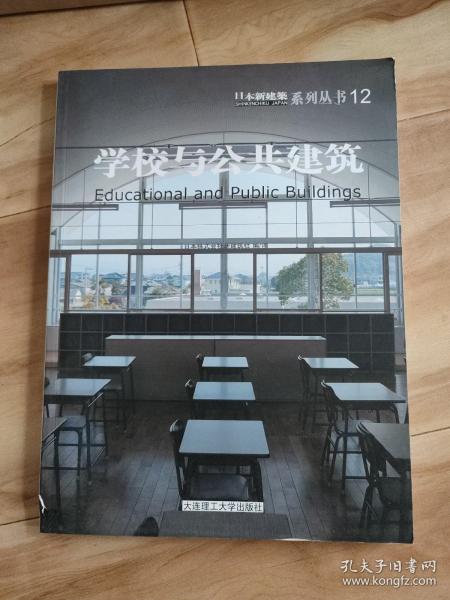 学校与公共建筑