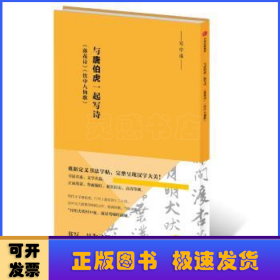 与唐伯虎一起写诗：《落花诗》《饮中八仙歌》