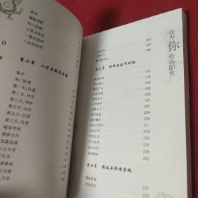 我为你赴汤蹈火 单桥传奇